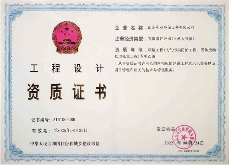 工程設計資質證書